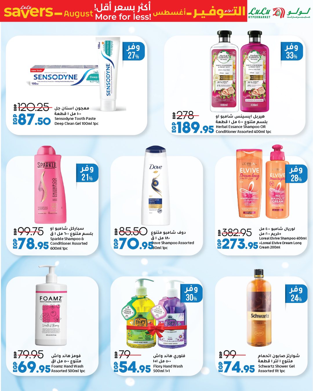 lulu-hypermarket offers from 6aug to 1aug 2025 عروض لولو هايبر ماركت من 6 أغسطس حتى 1 أغسطس 2025 صفحة رقم 59